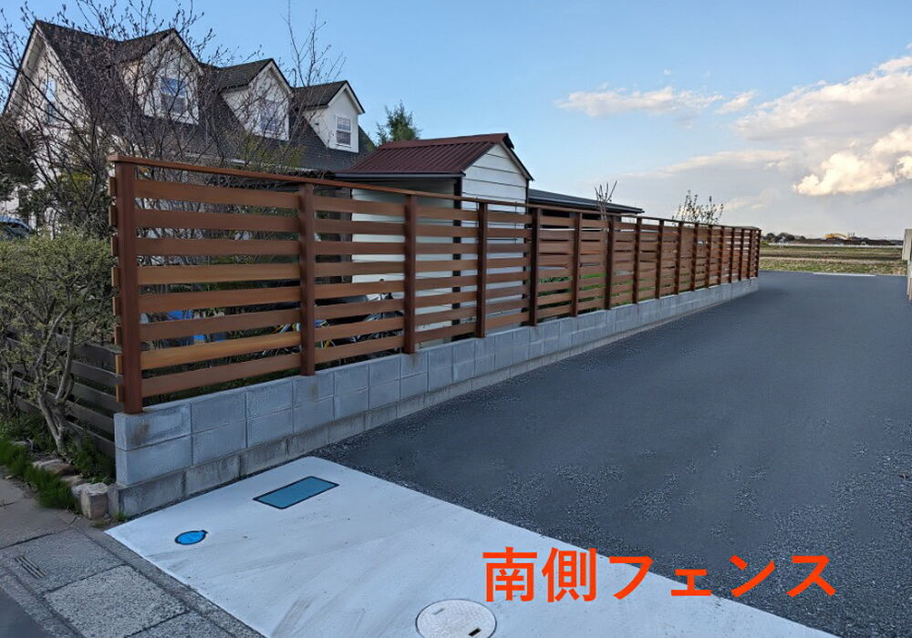 南側フェンス