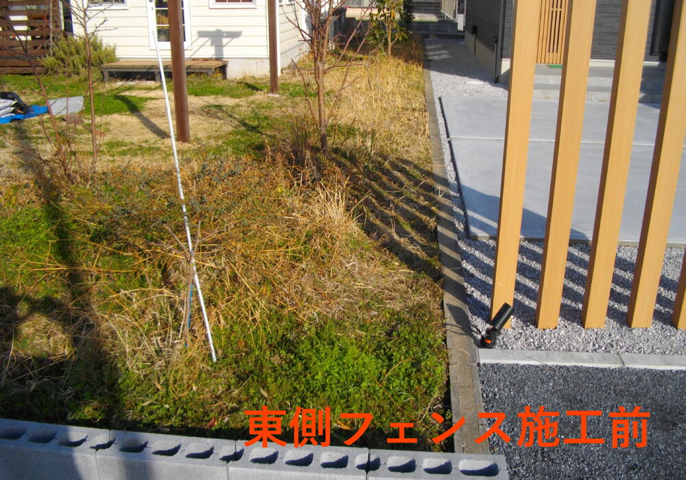 東側フェンス施工前
